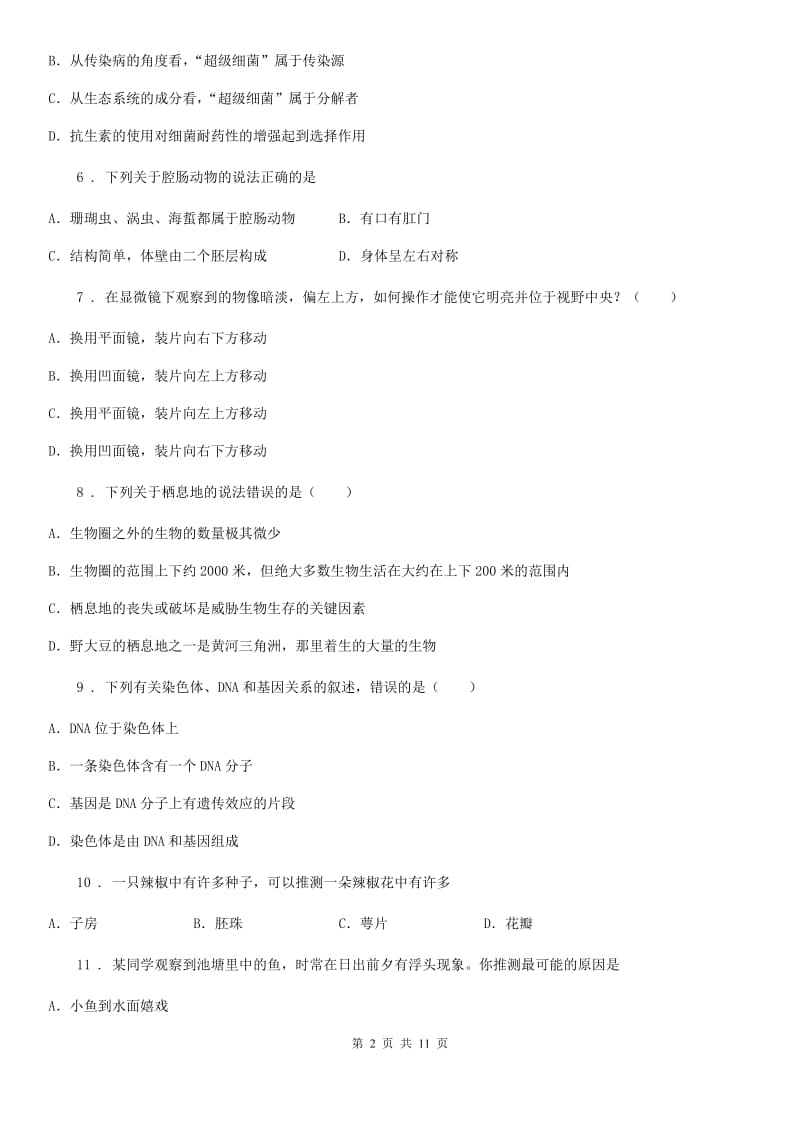 人教版（新课程标准）2019-2020年度中考二模生物试题D卷_第2页