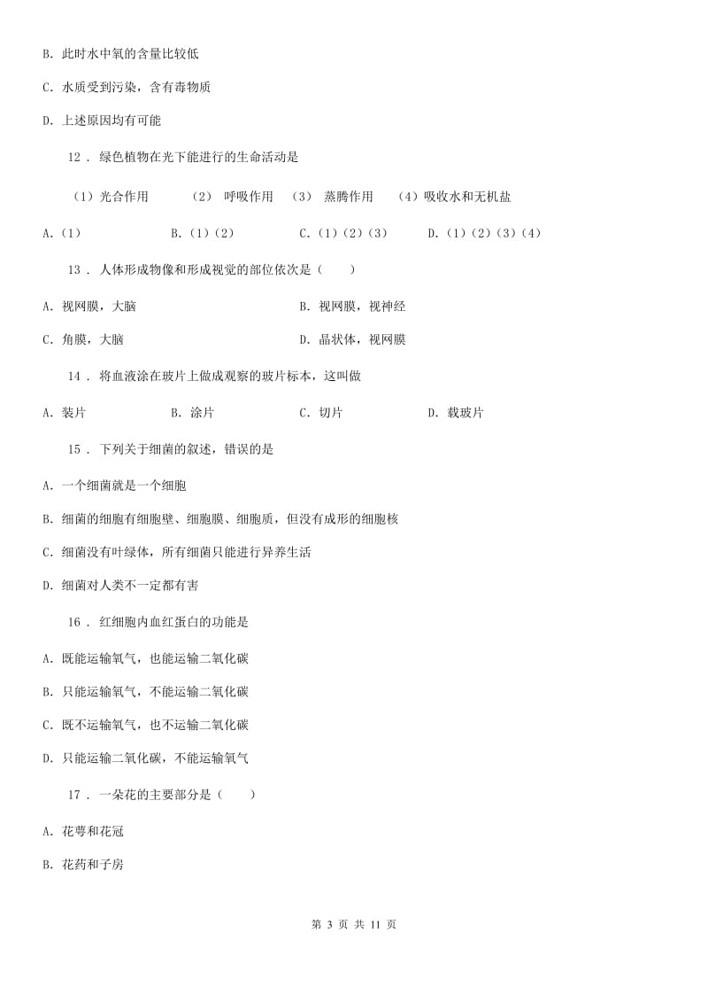 人教版（新课程标准）2019-2020年度中考二模生物试题D卷_第3页