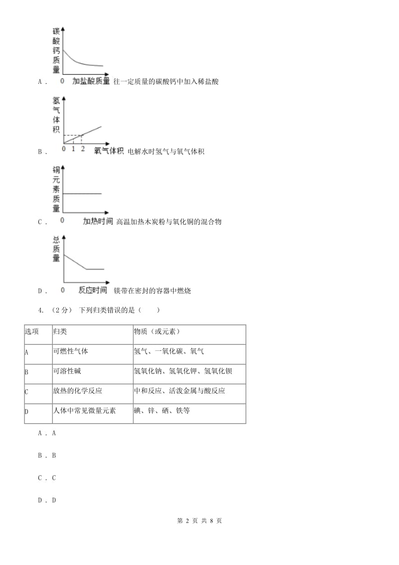 人教版(五四学制)2020年初中化学知识点专练 17 折线图_第2页