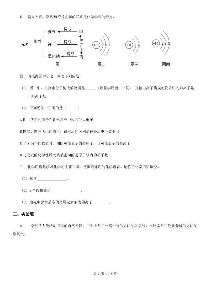 人教版2019-2020学年九年级上学期10月月考化学试题C卷(模拟)_第2页