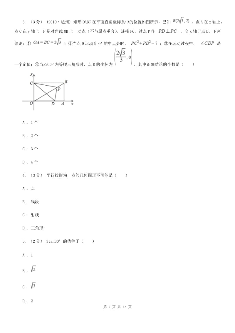 北师大版九年级上学期数学期末考试试卷I卷(模拟)_第2页