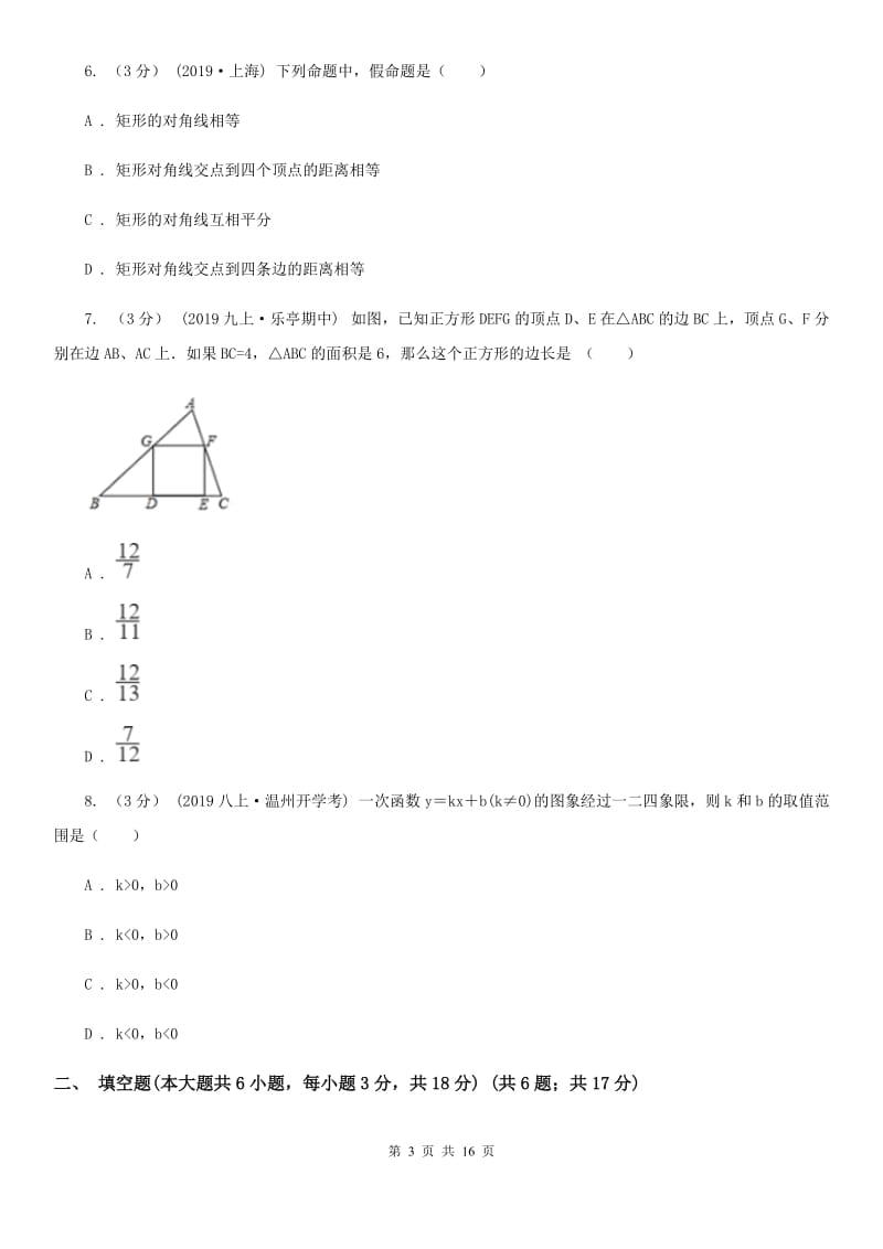 北师大版九年级上学期数学期末考试试卷I卷(模拟)_第3页