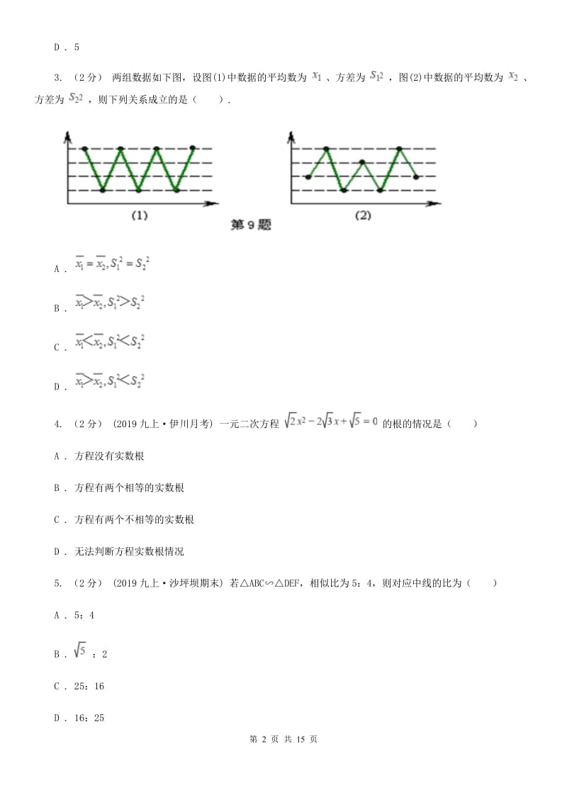 人教版九年级上学期期末教学质量调研数学试卷B卷_第2页