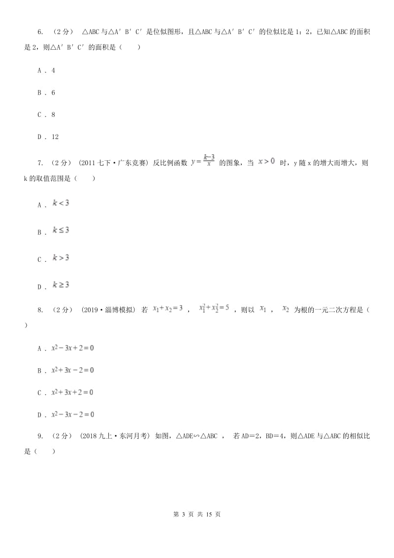 人教版九年级上学期期末教学质量调研数学试卷B卷_第3页