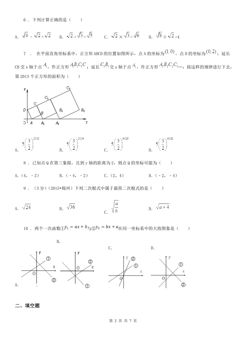 河北大学版八年级上学期期中数学试题(练习)_第2页