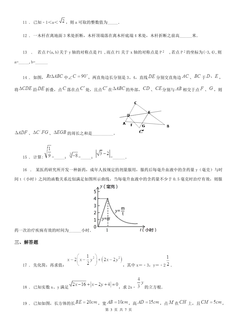 河北大学版八年级上学期期中数学试题(练习)_第3页