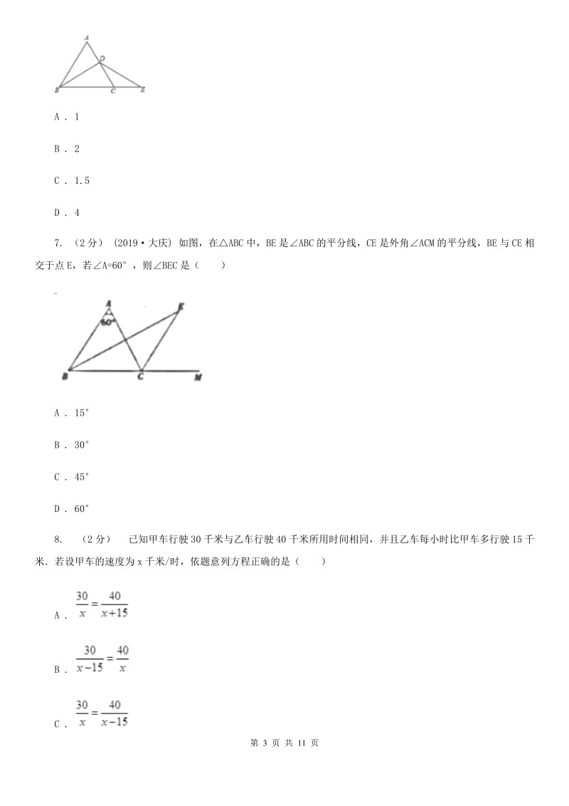 人教版八年级下学期数学开学考试试卷D卷_第3页