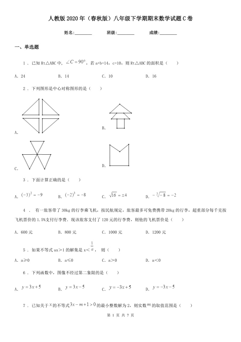 人教版2020年（春秋版）八年级下学期期末数学试题C卷（模拟）_第1页