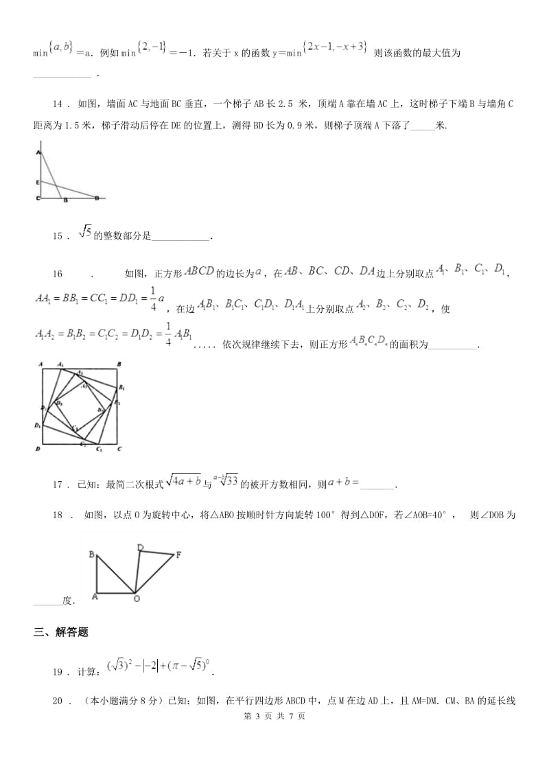 人教版2020年（春秋版）八年级下学期期末数学试题C卷（模拟）_第3页