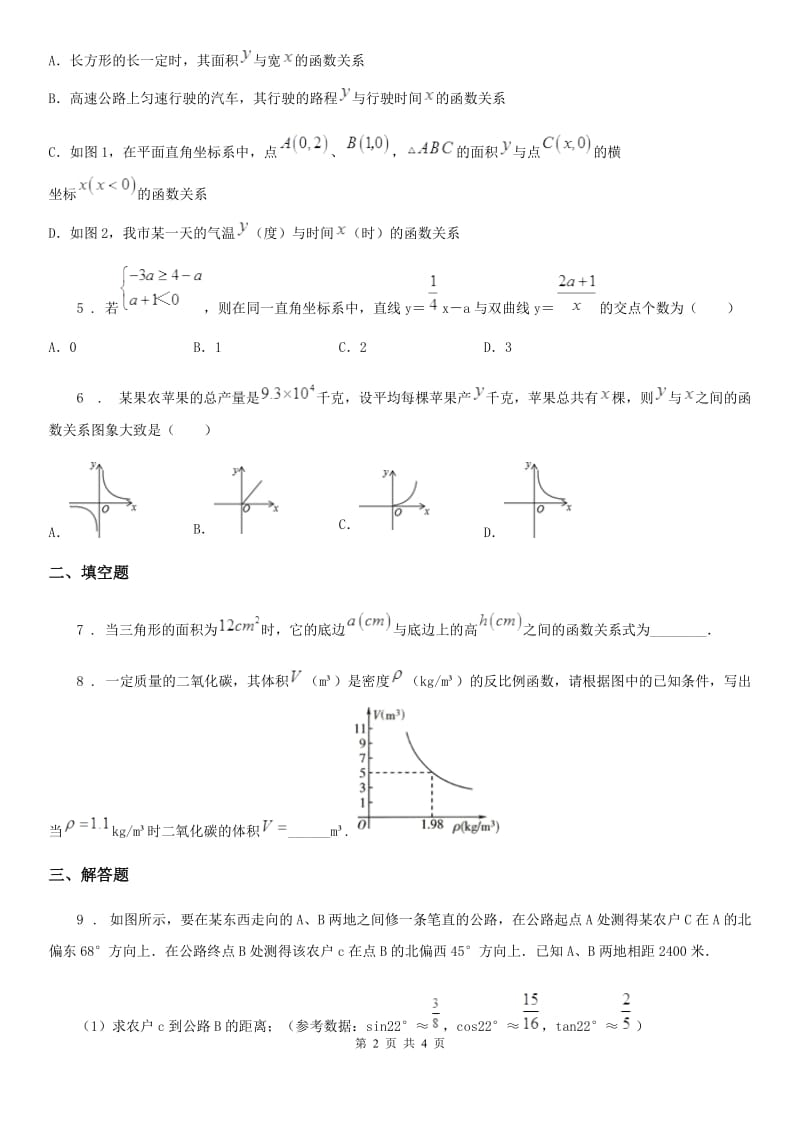 人教版九年级数学下第二十六章 反比例函数 26.2 实际问题与反比例函数 课时2 反比例函数在其他学科中的应用_第2页