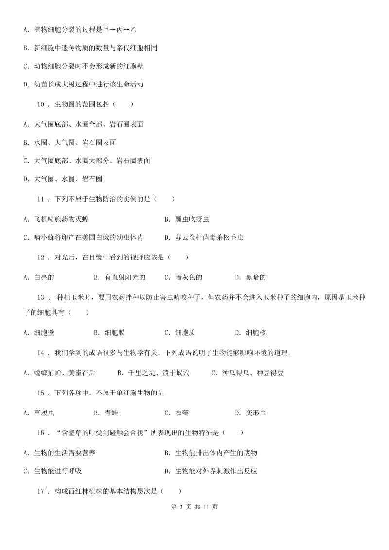 人教版（新课程标准）2019年七年级上学期期中考试生物试题A卷_第3页