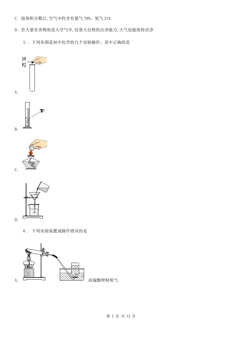 人教版五四学制）2019-2020学年八年级上学期期中质量检测化学试题C卷_第2页