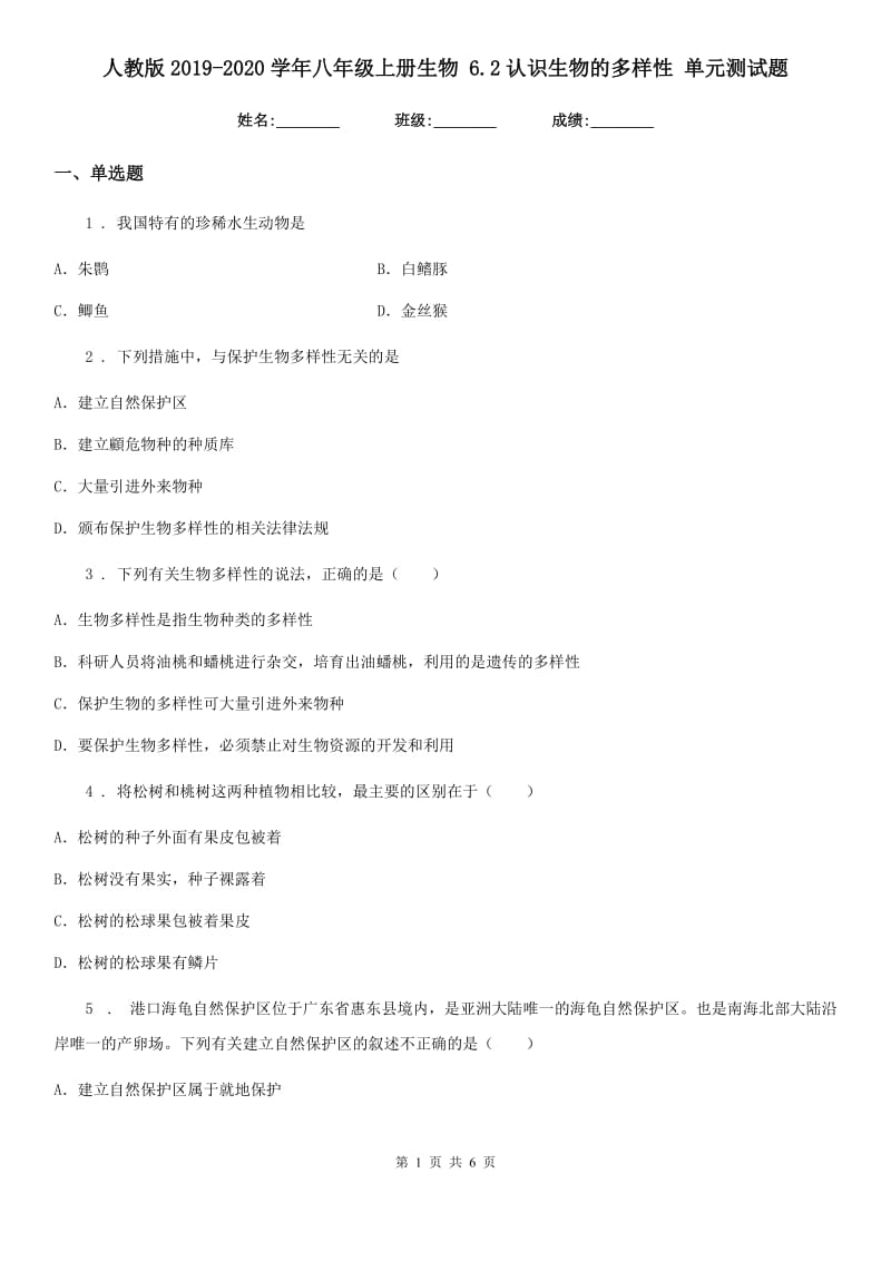 人教版2019-2020学年八年级上册生物 6.2认识生物的多样性 单元测试题_第1页