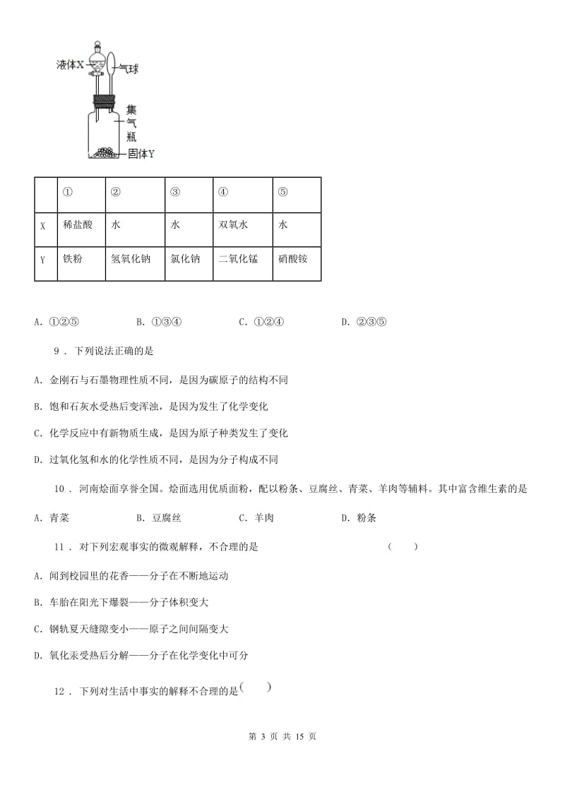 人教版2020年（春秋版）九年级下学期中考三模化学试题（I）卷精编_第3页