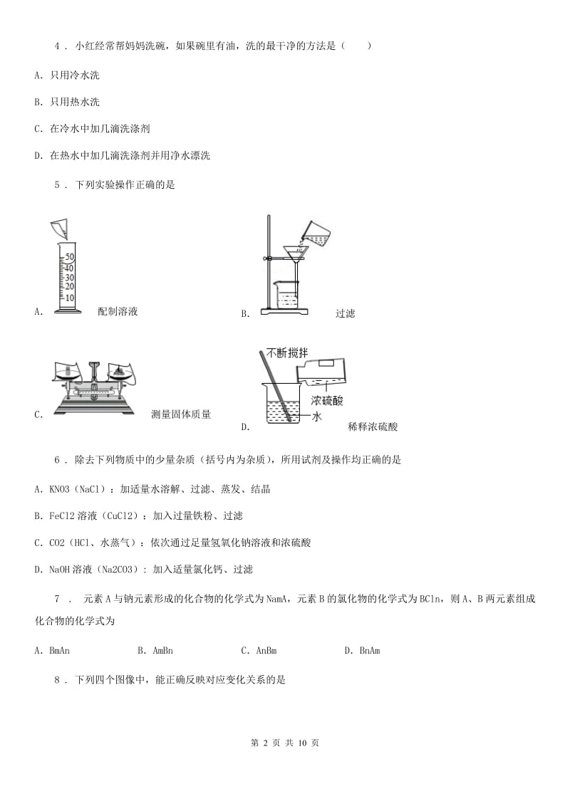 人教版2019年九年级下学期中考一模化学试题（I）卷新编_第2页