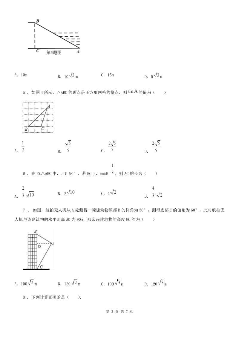 北师大版九年级数学下册 九年级数学下册 第一章核心素养评价卷_第2页