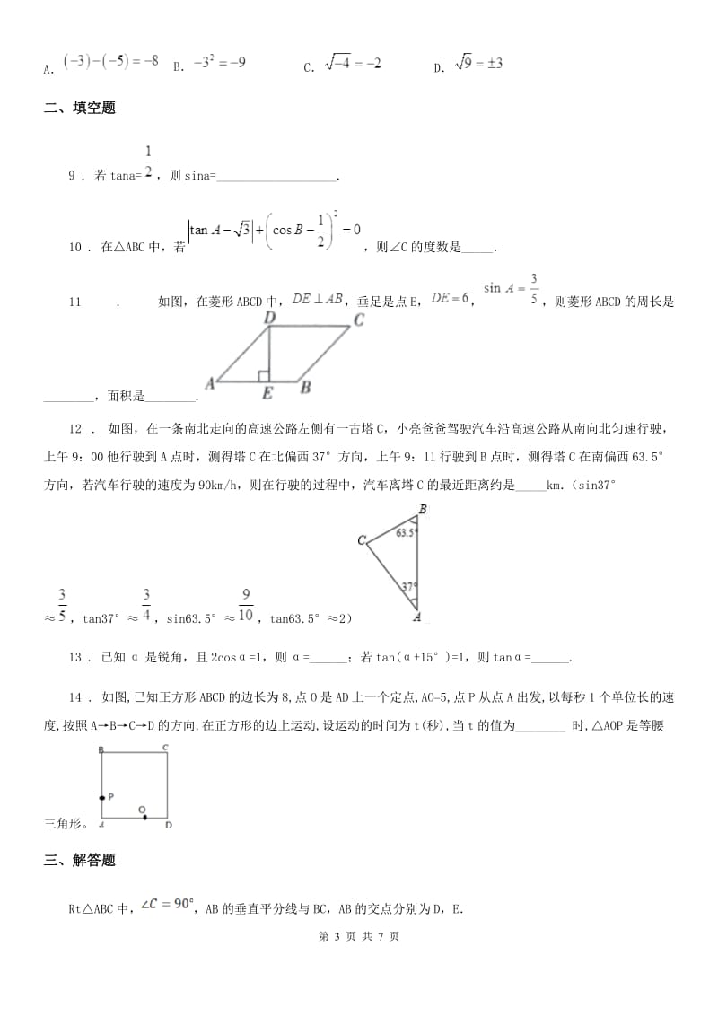 北师大版九年级数学下册 九年级数学下册 第一章核心素养评价卷_第3页