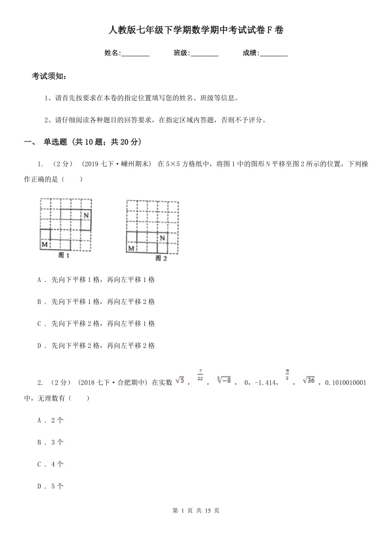 人教版七年级下学期数学期中考试试卷F卷新编_第1页