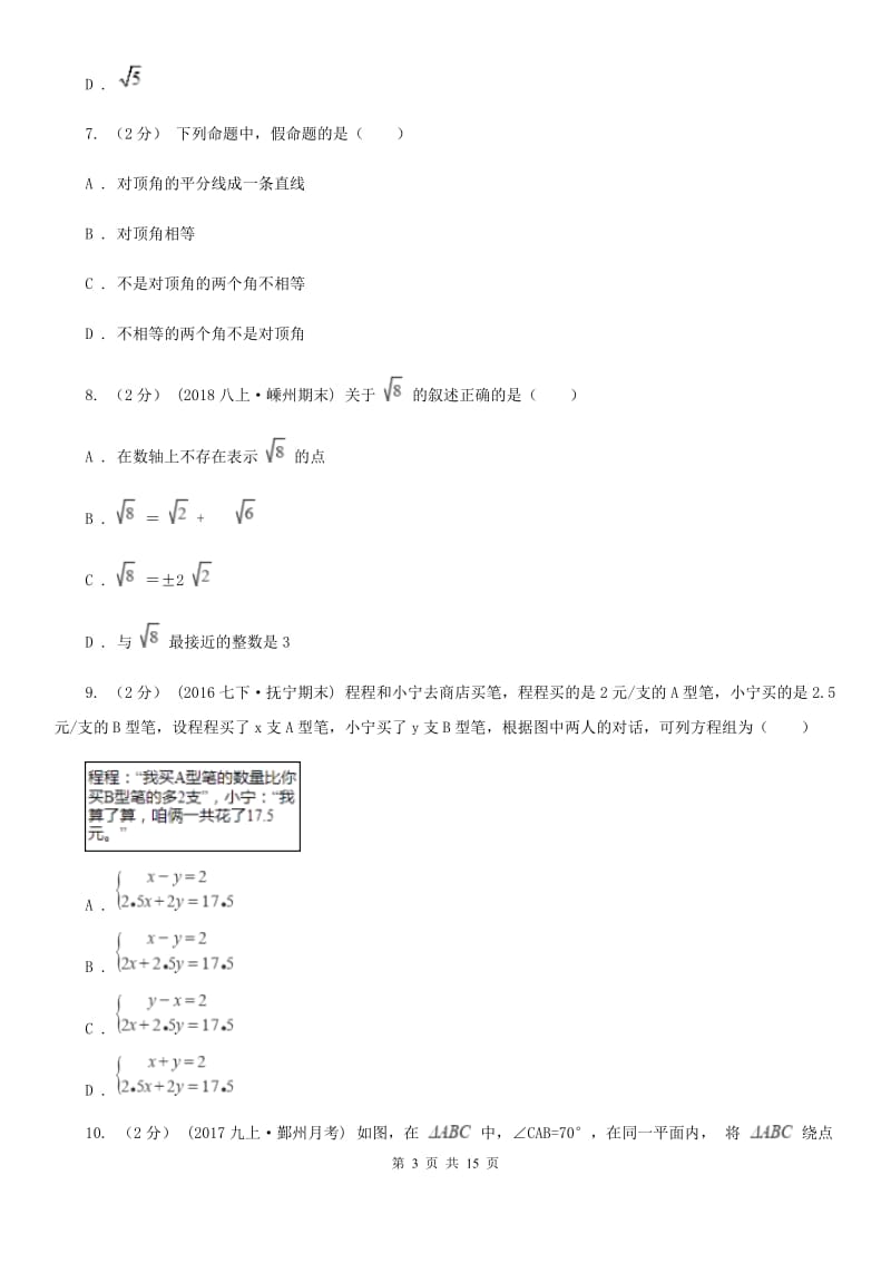 人教版七年级下学期数学期中考试试卷F卷新编_第3页