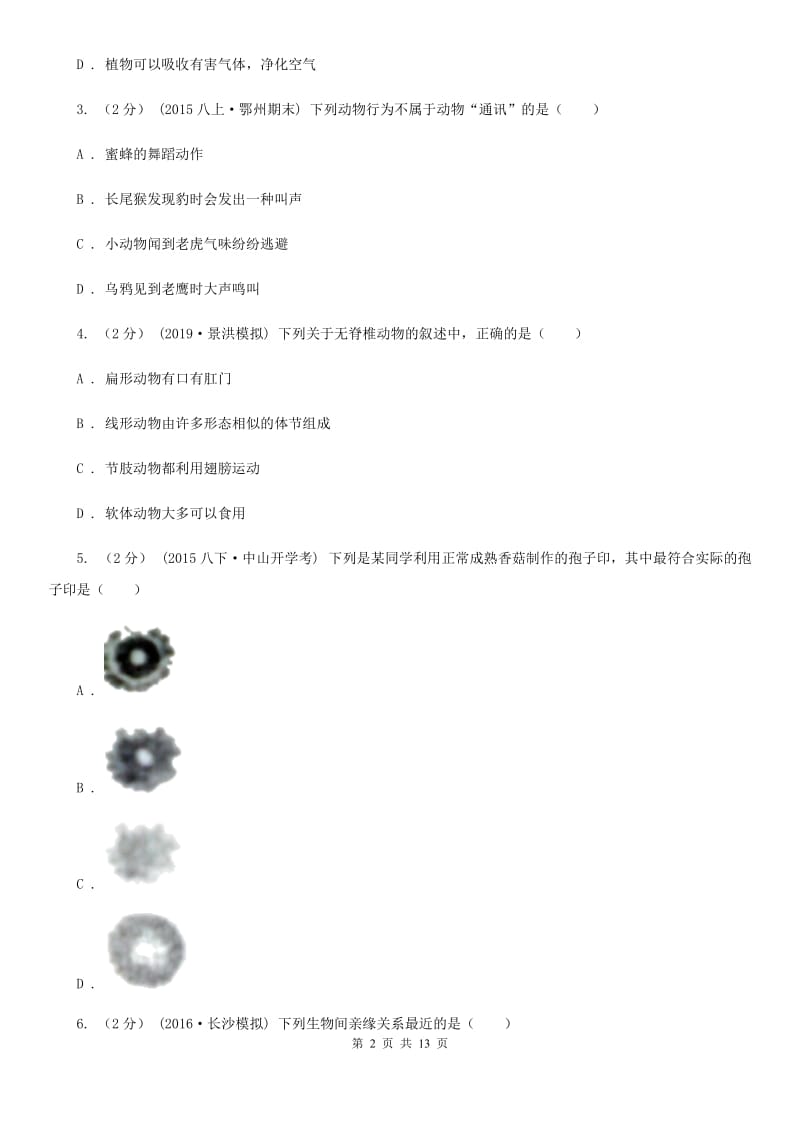 苏科版 九年级上学期生物期末考试试卷(模拟)_第2页