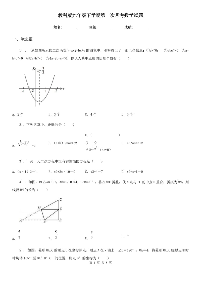 教科版九年级下学期第一次月考数学试题_第1页