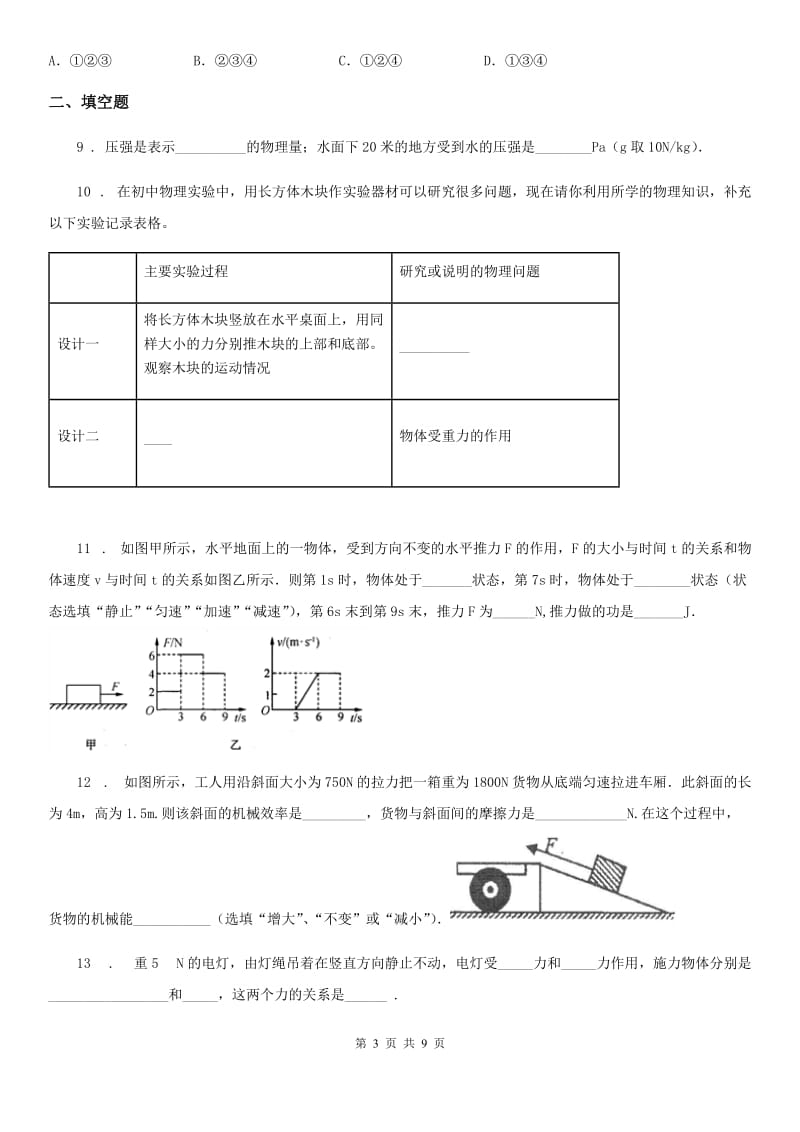 新人教版2020年八年级下学期期末考试物理试题C卷_第3页