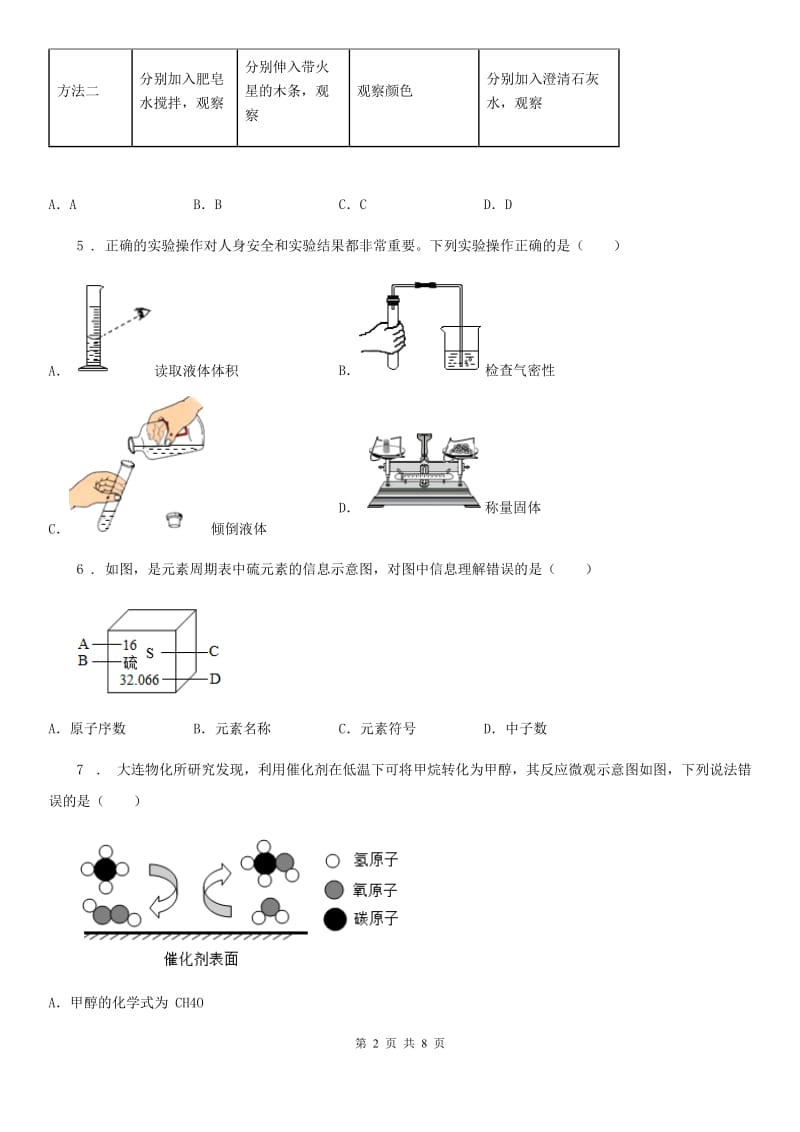 人教版2020年（春秋版）九年级上学期10月月考化学试题B卷_第2页