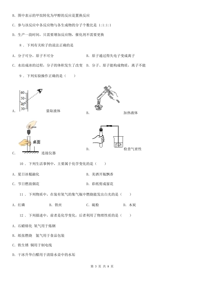 人教版2020年（春秋版）九年级上学期10月月考化学试题B卷_第3页