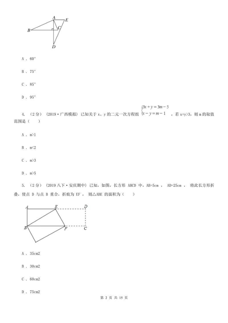 冀教版八年级下学期数学期中考试试卷D卷精编_第2页