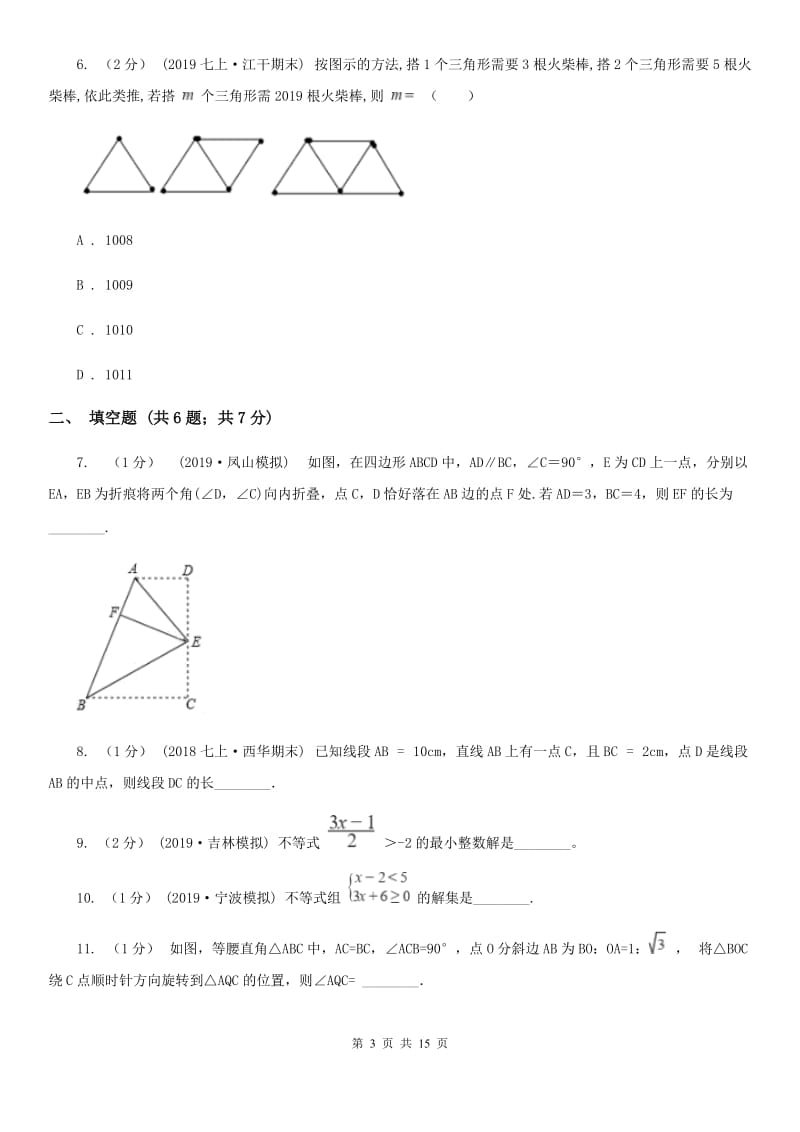 冀教版八年级下学期数学期中考试试卷D卷精编_第3页