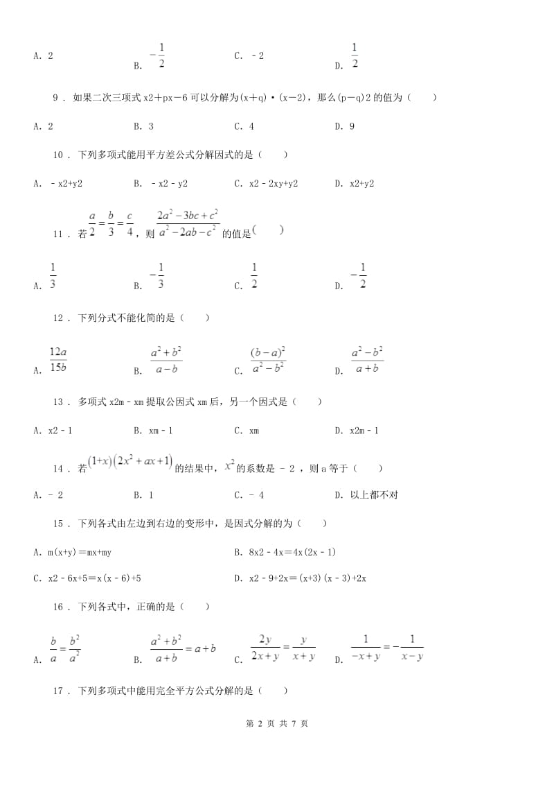 人教版2020版八年级上学期10月月考数学试题B卷(模拟)_第2页