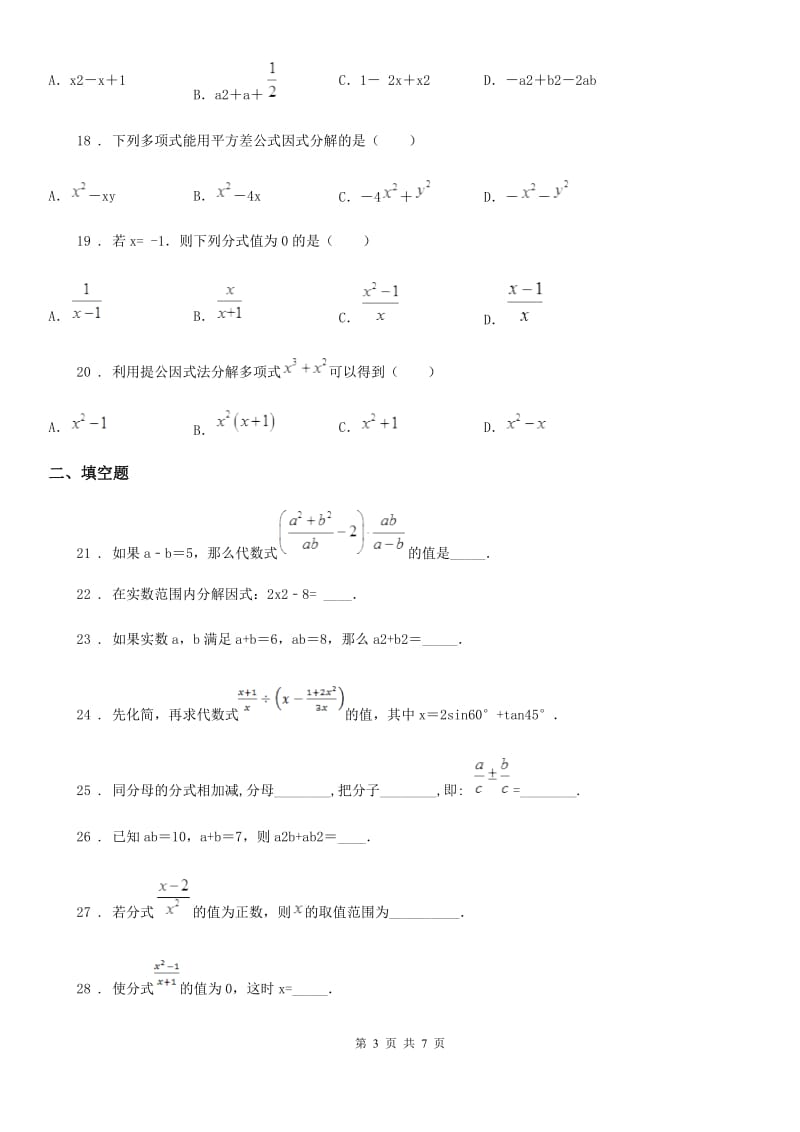 人教版2020版八年级上学期10月月考数学试题B卷(模拟)_第3页