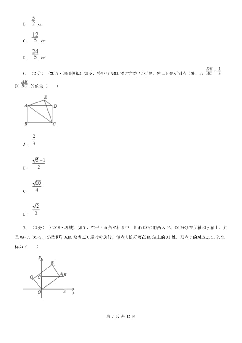 冀教版八年级下学期数学期中考试试卷新版-2_第3页