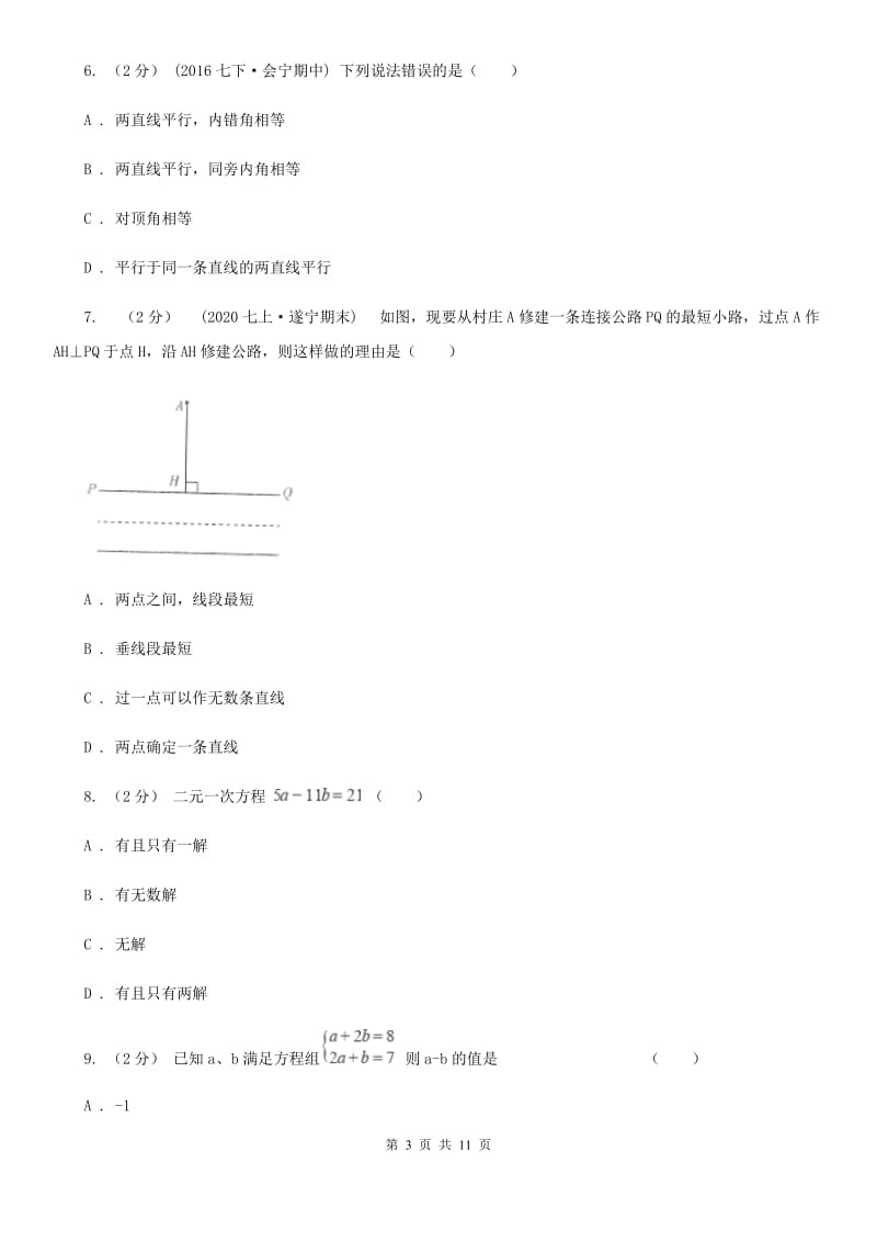 人教版七年级下学期数学期中考试试卷F卷(练习)_第3页