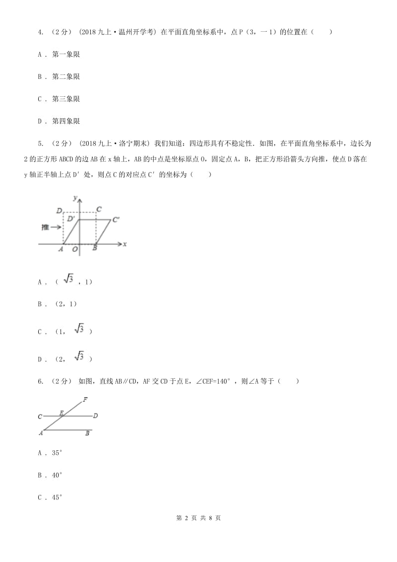 河北大学版七年级下学期数学期中考试试卷C卷_第2页