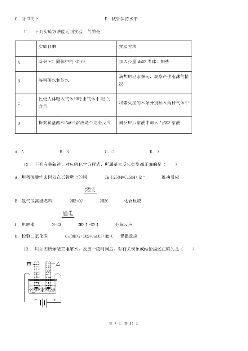 人教版九年级化学第五单元第一节基础练习_第3页