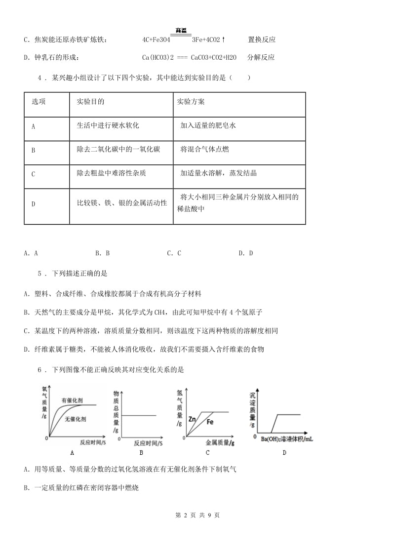 人教版2019版中考一模化学试题B卷_第2页