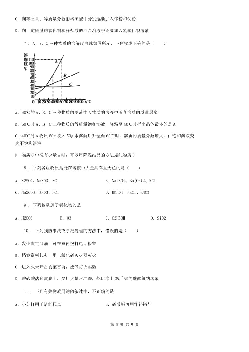 人教版2019版中考一模化学试题B卷_第3页