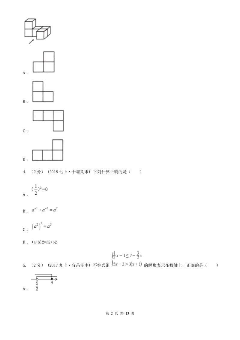 人教版九年级数学中考二模试卷I卷（模拟）_第2页