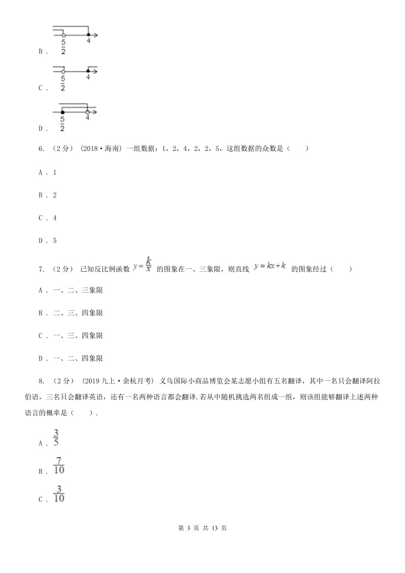 人教版九年级数学中考二模试卷I卷（模拟）_第3页