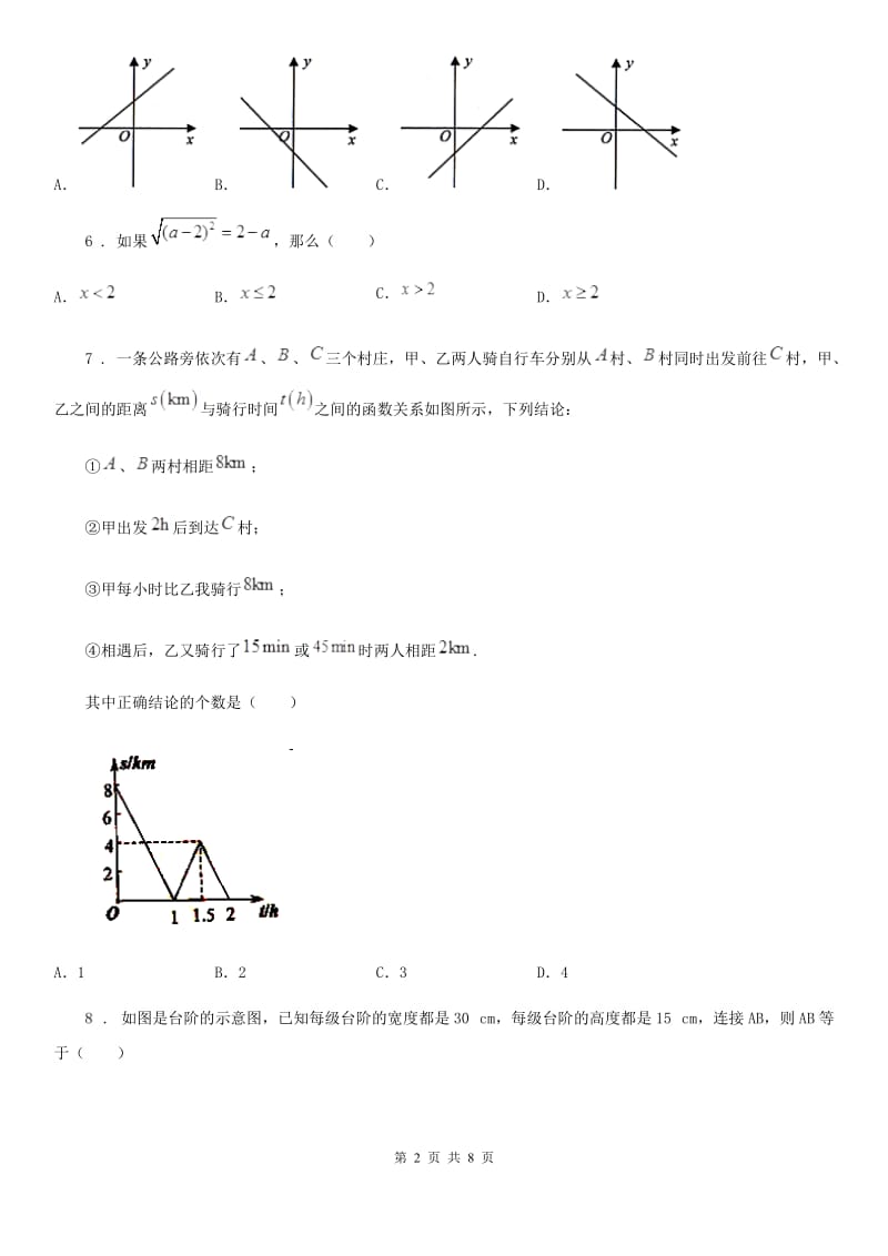 人教版八年级数学上册期中测试卷_第2页