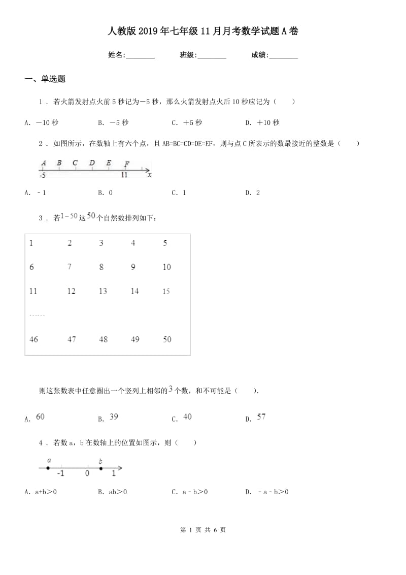 人教版2019年七年级11月月考数学试题A卷_第1页