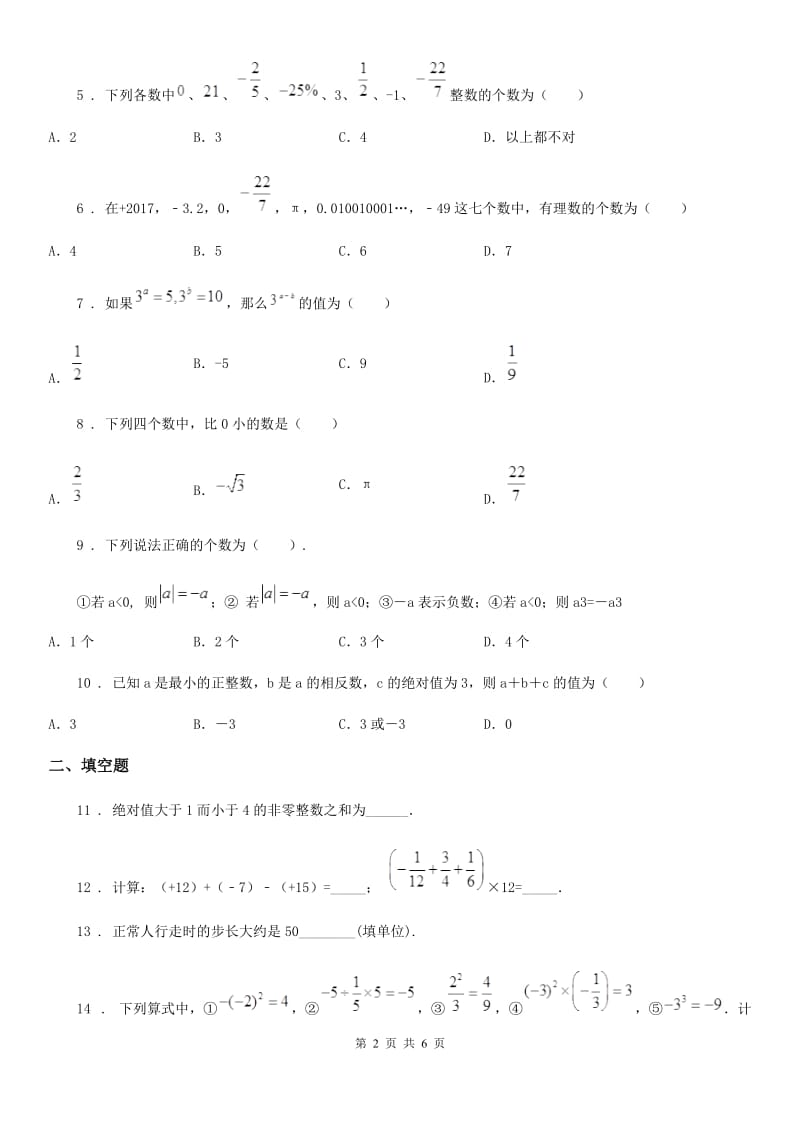 人教版2019年七年级11月月考数学试题A卷_第2页