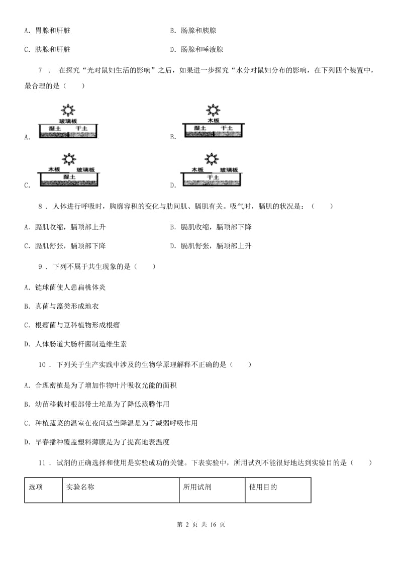 人教版（新课程标准）2019年七年级上学期期末生物试题B卷精编_第2页