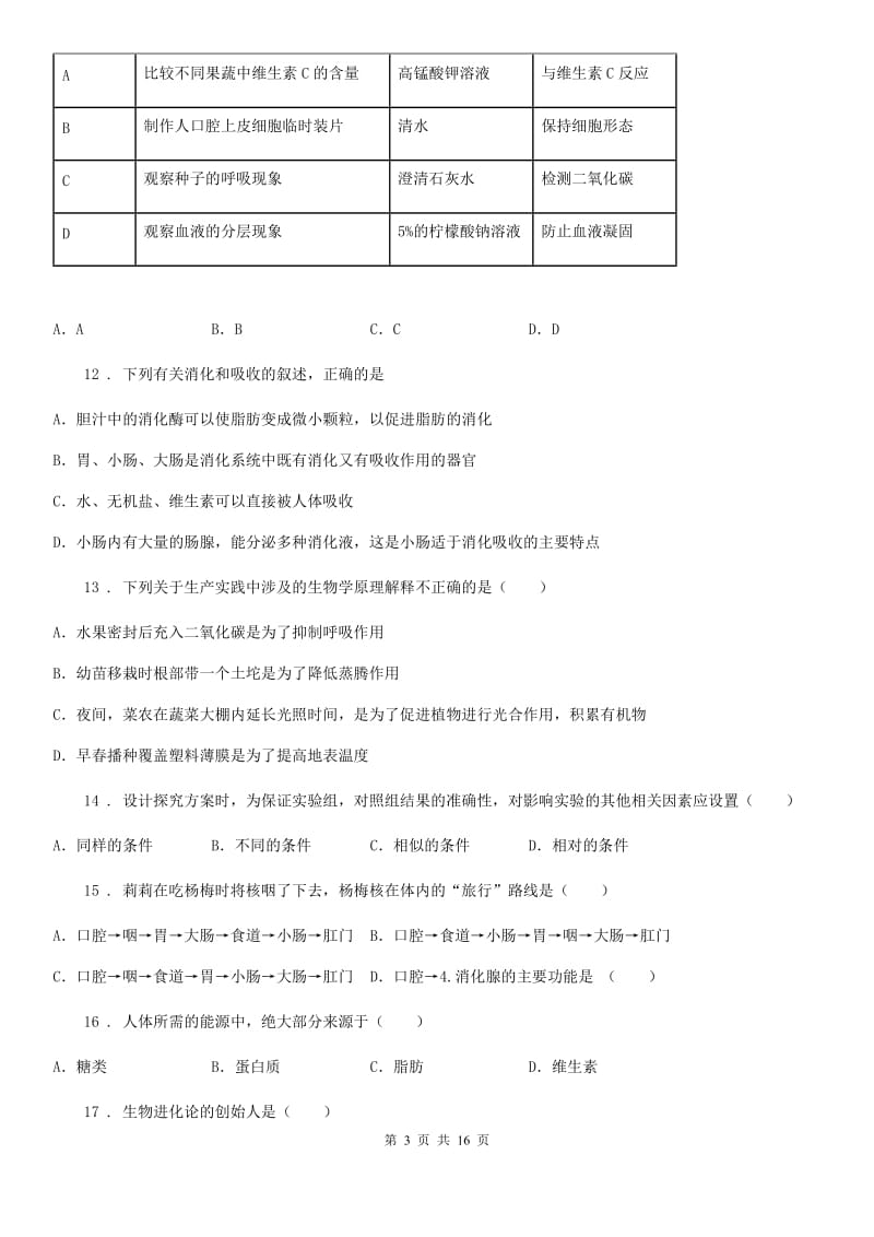 人教版（新课程标准）2019年七年级上学期期末生物试题B卷精编_第3页