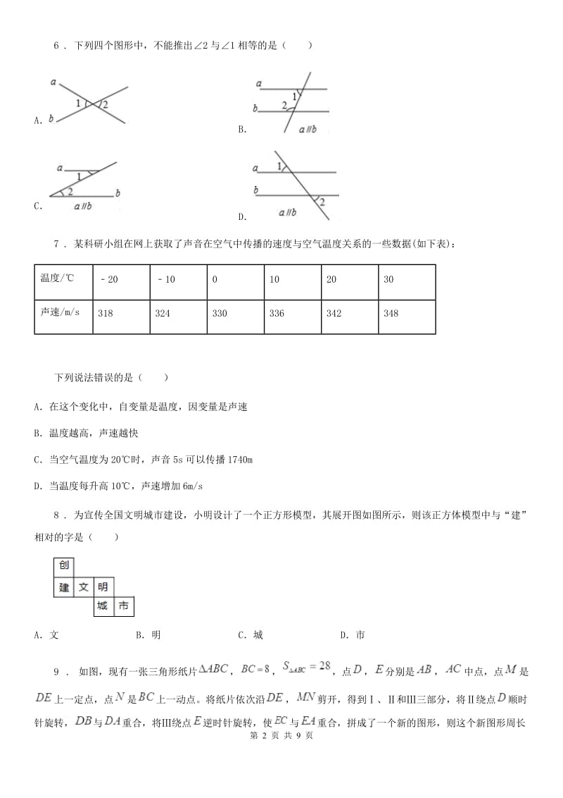 人教版2019-2020年度七年级下学期期中考试数学试题（II）卷精编_第2页