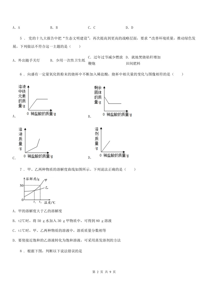 人教版2019年九年级下学期中考二模化学试题（II）卷（练习）_第2页