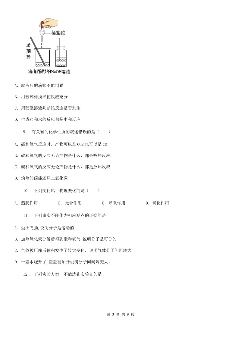 人教版2019年九年级下学期中考二模化学试题（II）卷（练习）_第3页