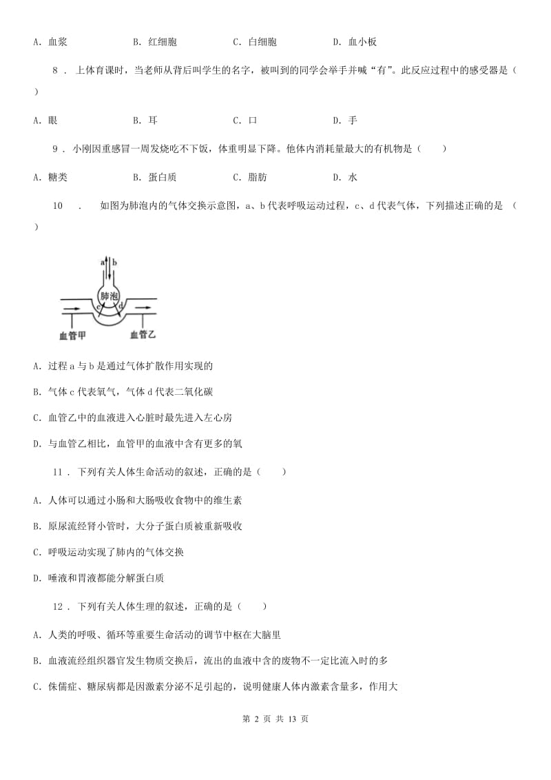 人教版（新课程标准）五四学制）2019-2020学年七年级上学期期末考试生物试题_第2页