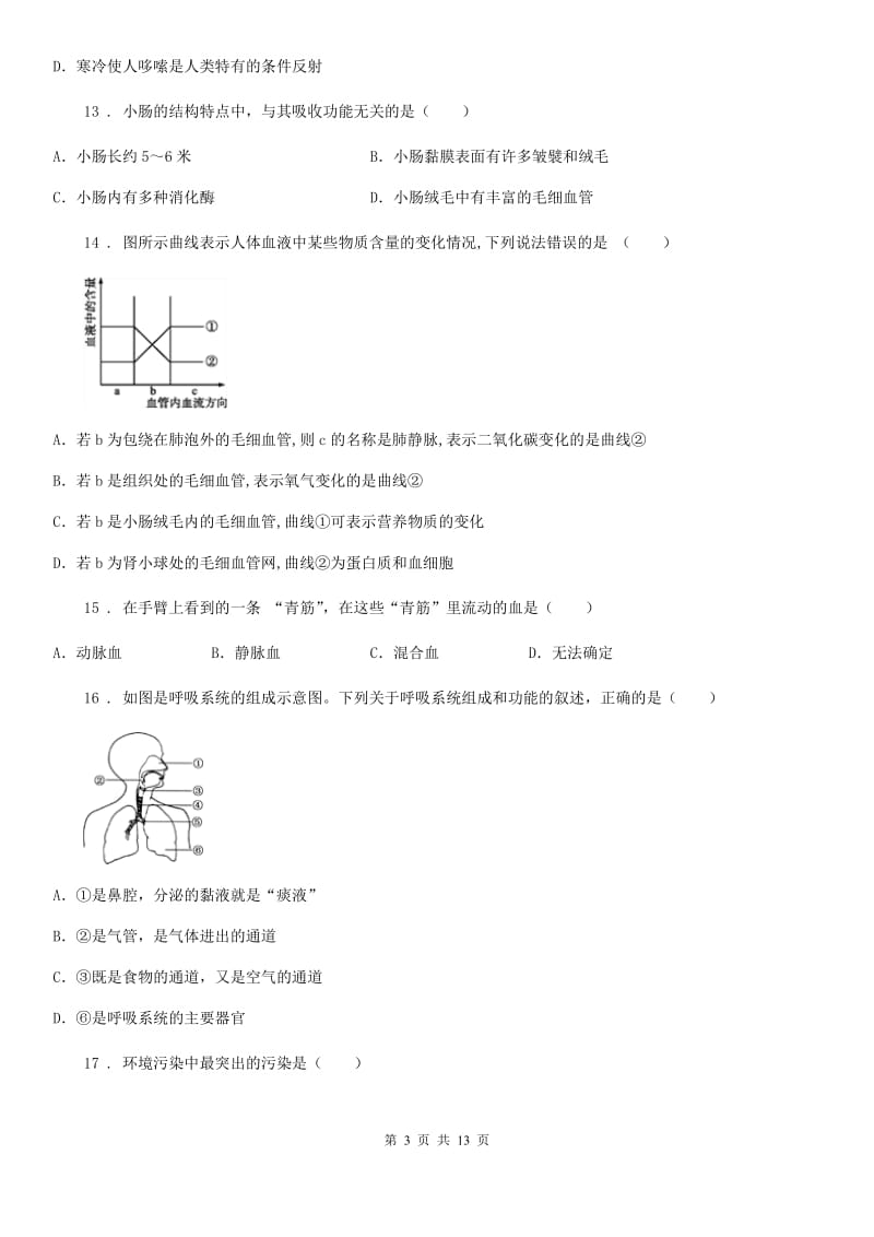 人教版（新课程标准）五四学制）2019-2020学年七年级上学期期末考试生物试题_第3页